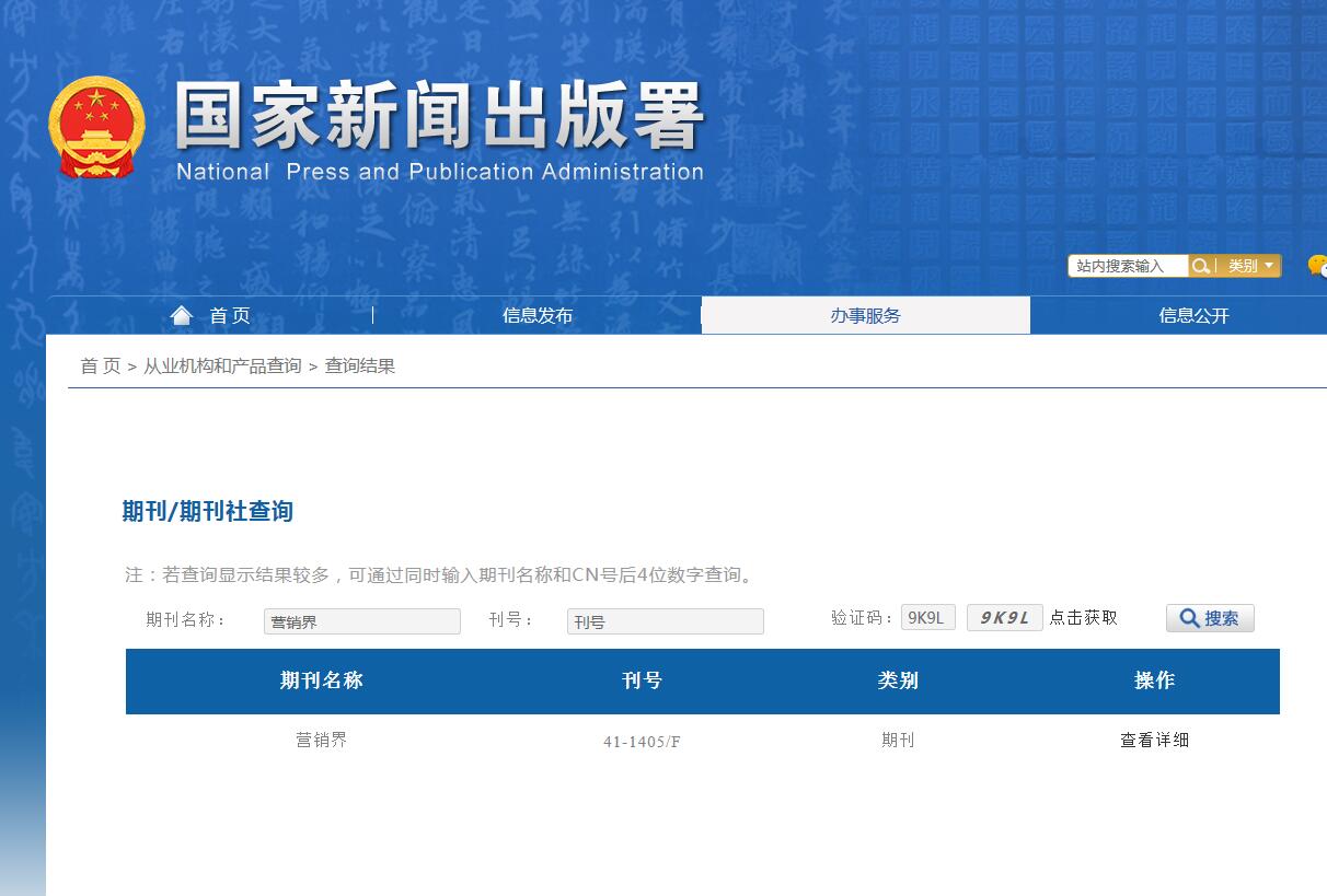 《营销界》备案信息