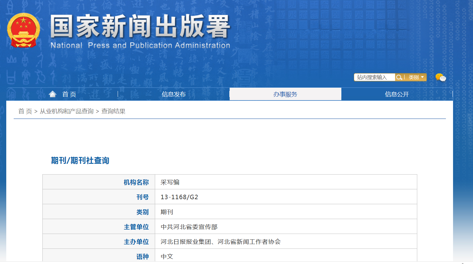 《采写编》备案信息