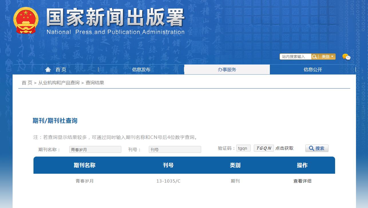 《青春岁月》备案信息