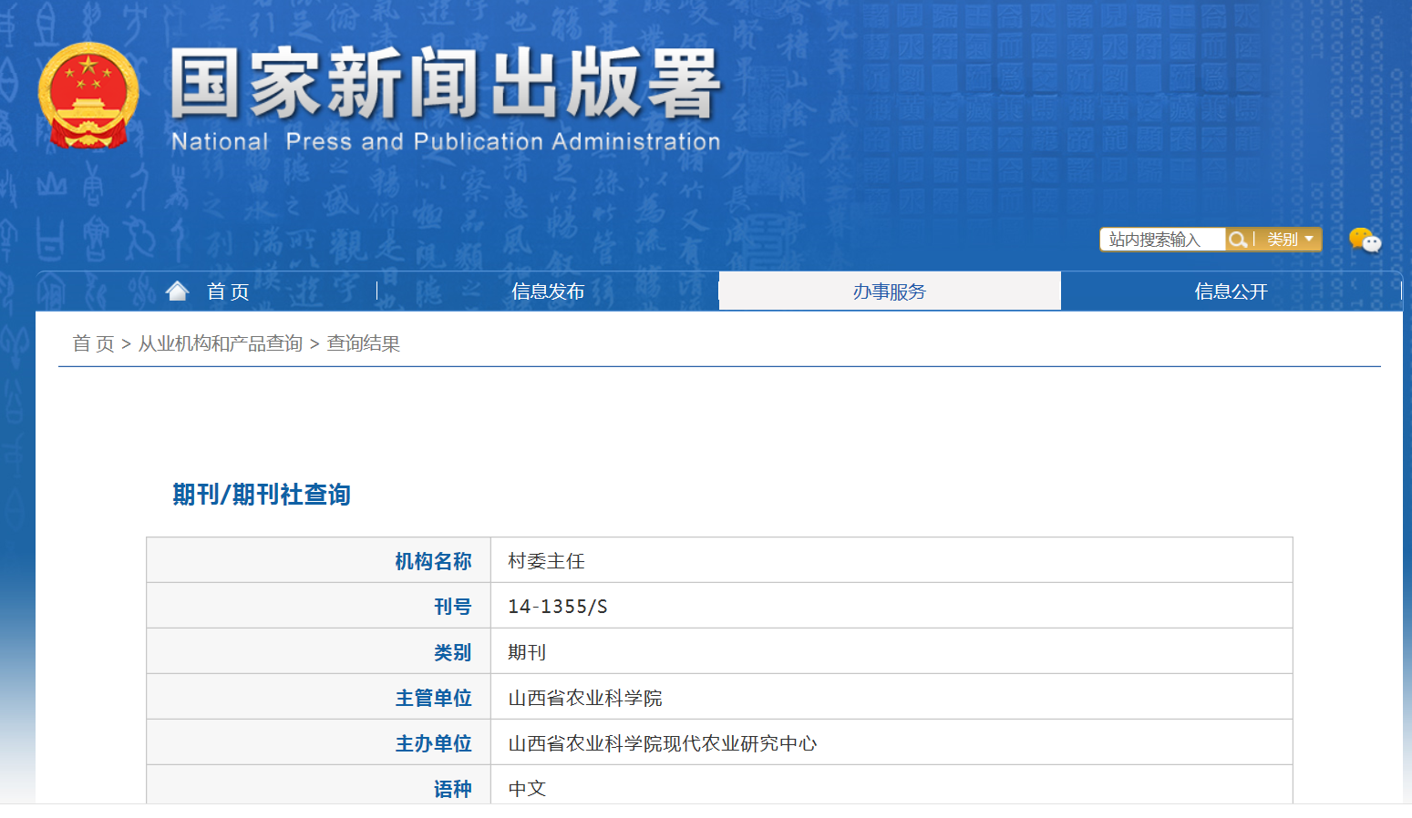 《村委主任》备案信息
