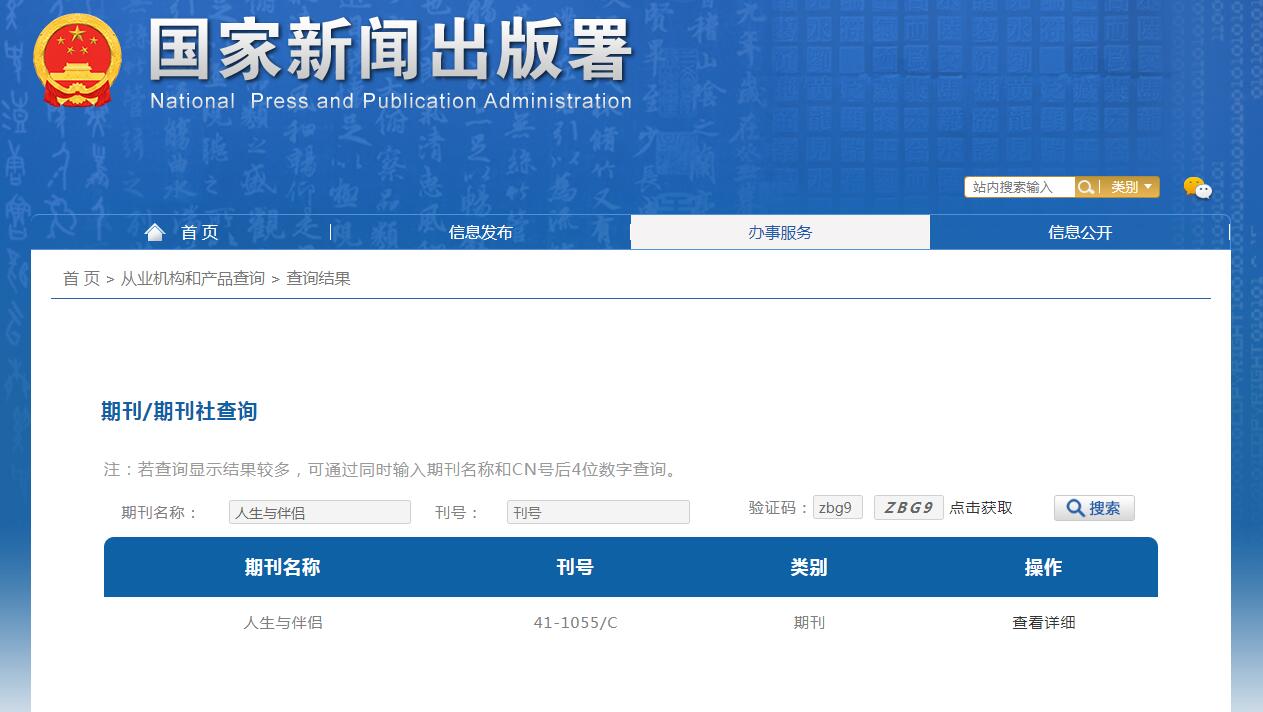 《人生与伴侣》备案信息