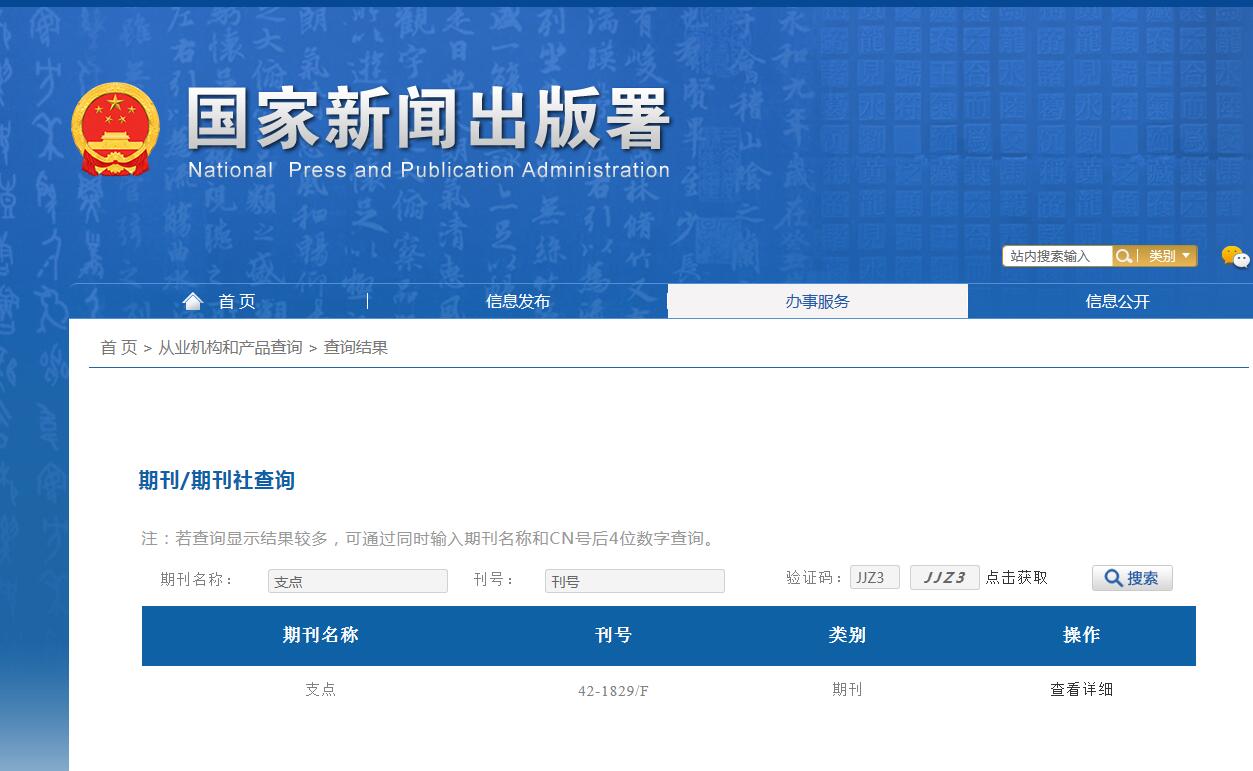 《支点》备案信息