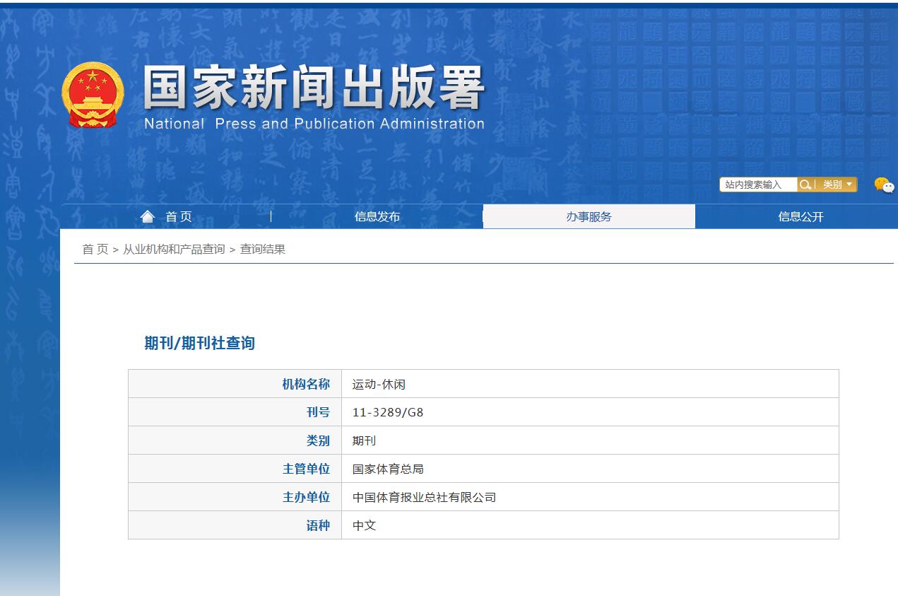 《运动-休闲》备案信息