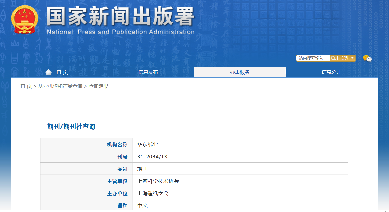 《华东纸业》备案信息