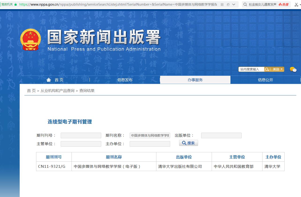 《中国多媒体与网络教学学报》备案信息