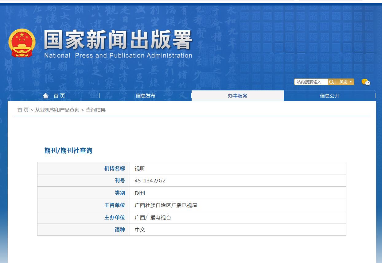 《视听》备案信息