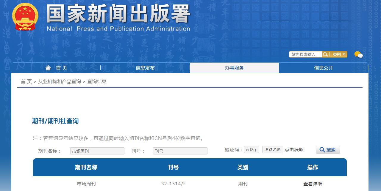 《市场周刊》备案信息