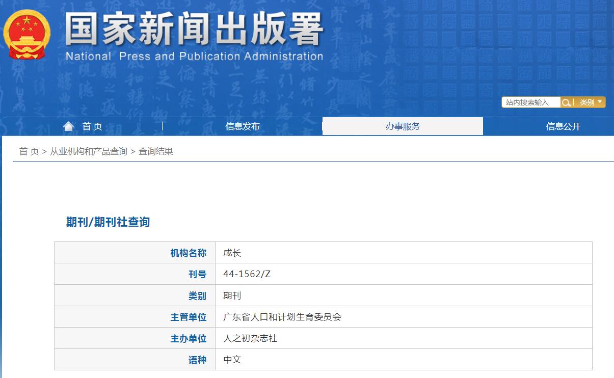 《成长》备案信息