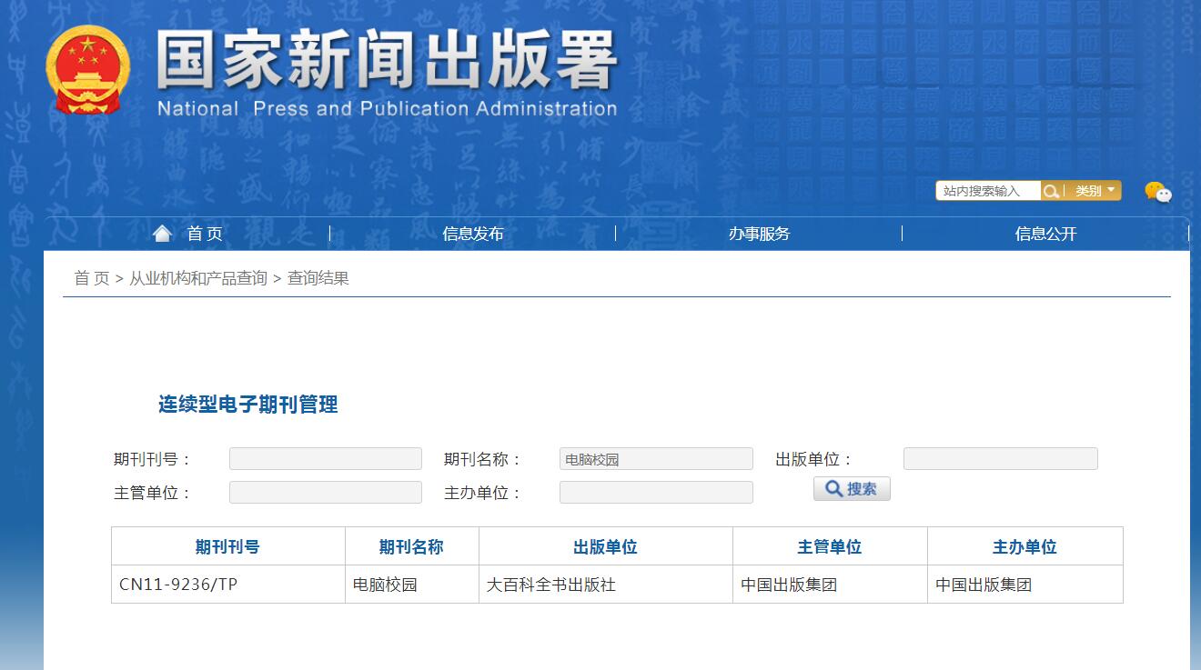 《电脑校园》备案信息