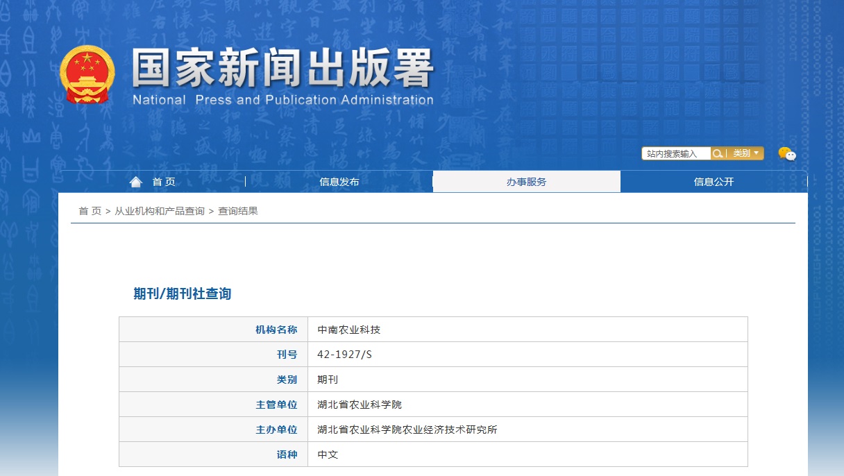 《中南农业科技》备案信息