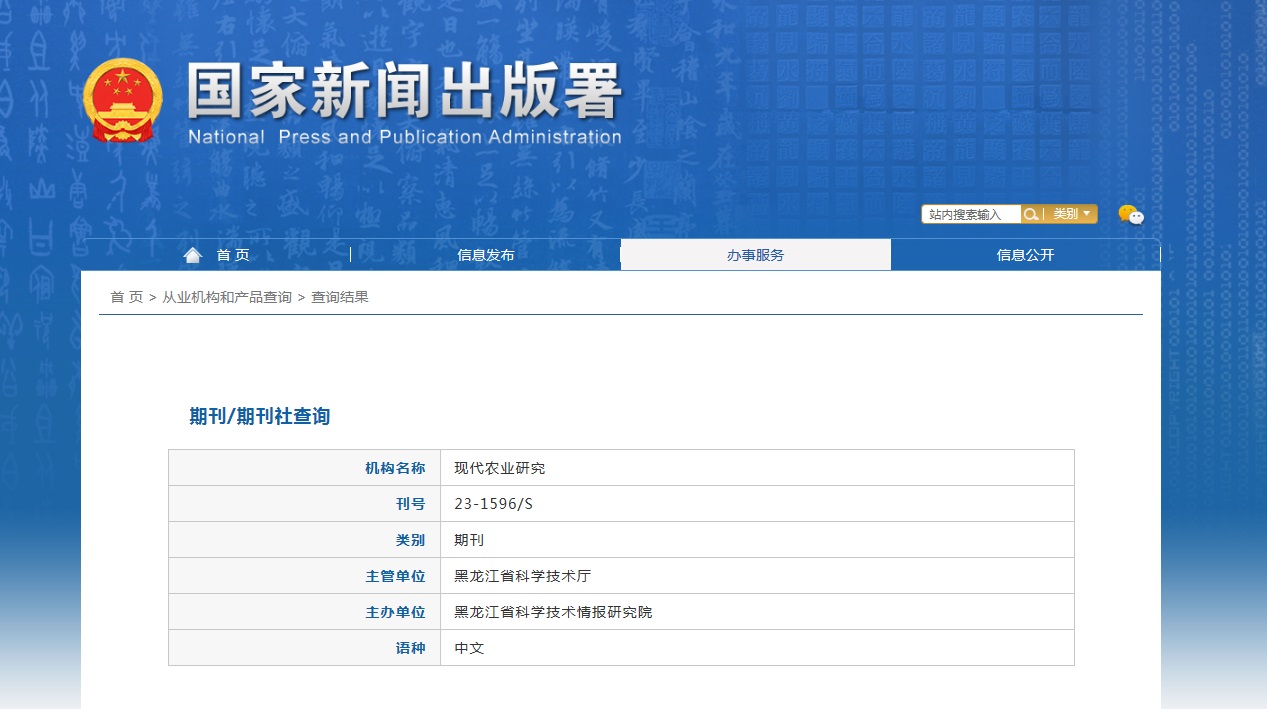 《现代农业研究》备案信息