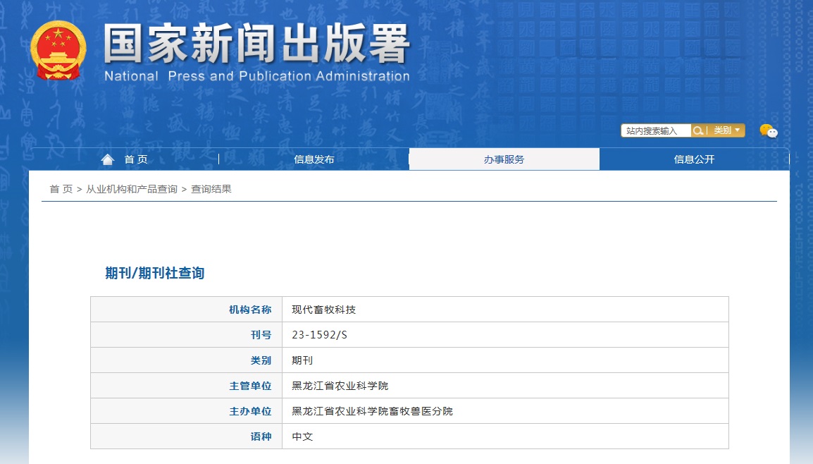 《现代畜牧科技》备案信息