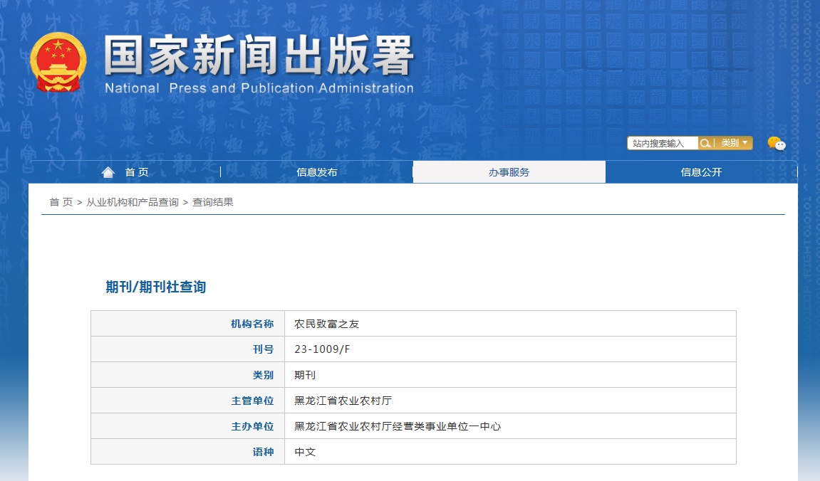 《农民致富之友》备案信息