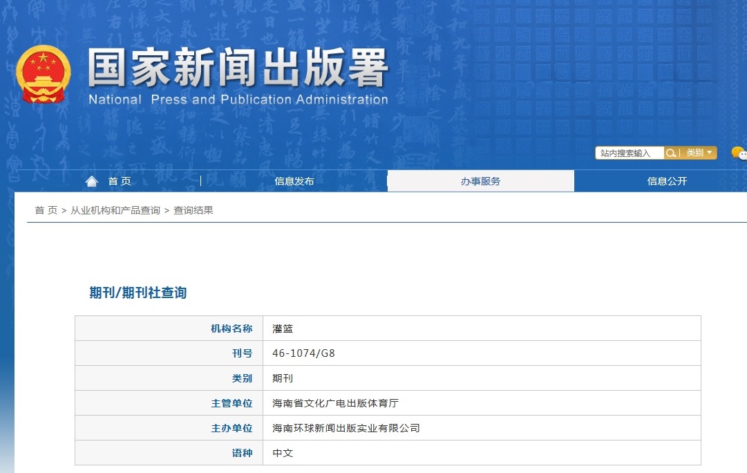 《灌篮》备案信息