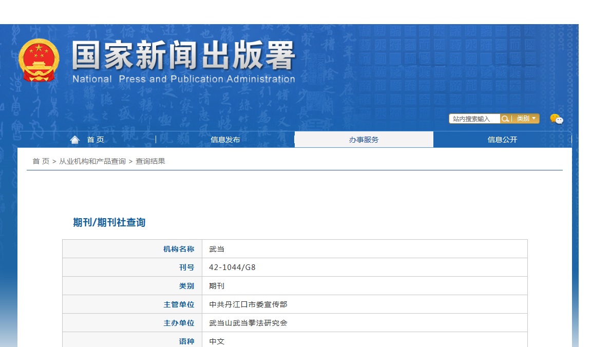 《武当》备案信息