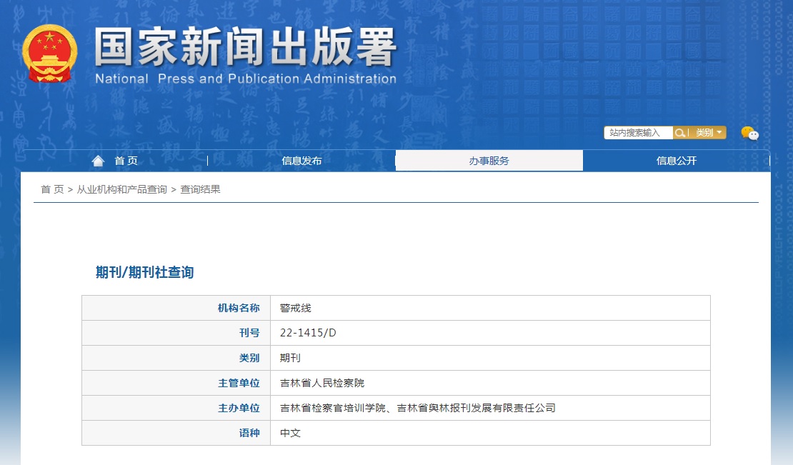 《警戒线》备案信息