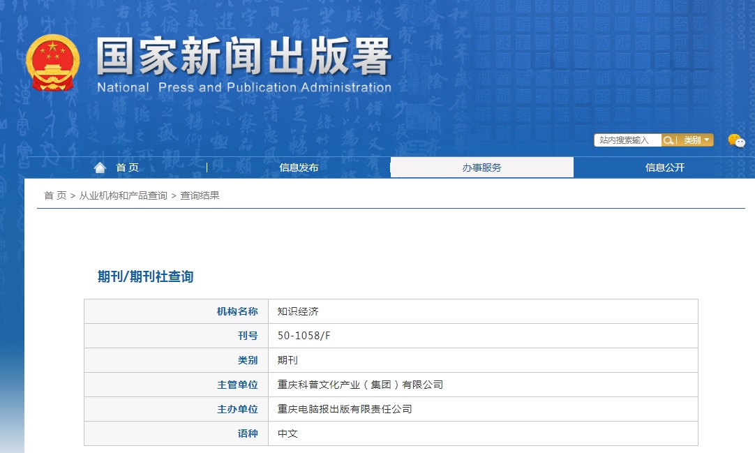 《知识经济》备案信息