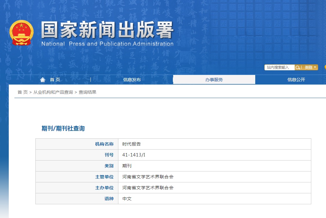 《时代报告(奔流)》备案信息