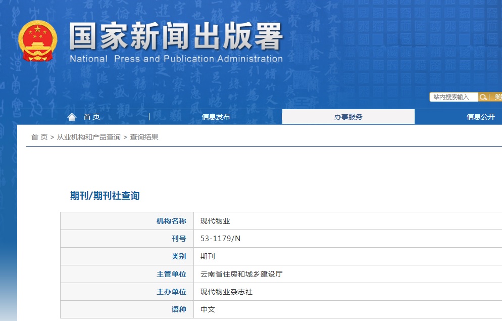 《现代物业》备案信息