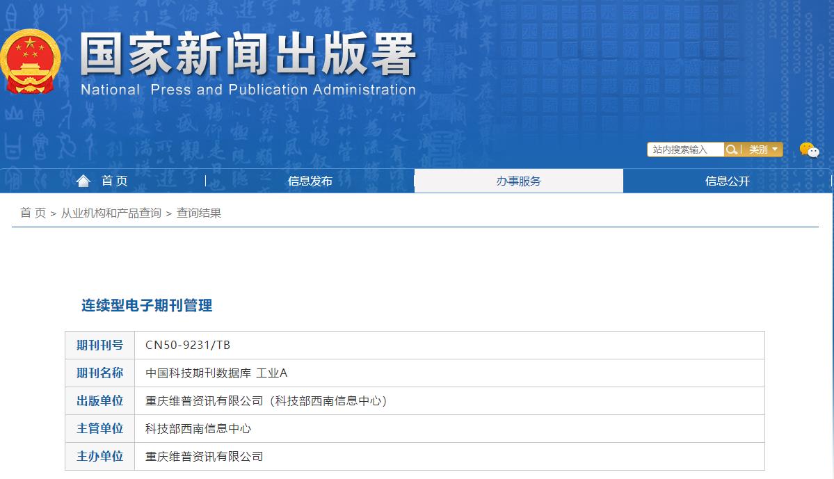 《工业A》备案信息