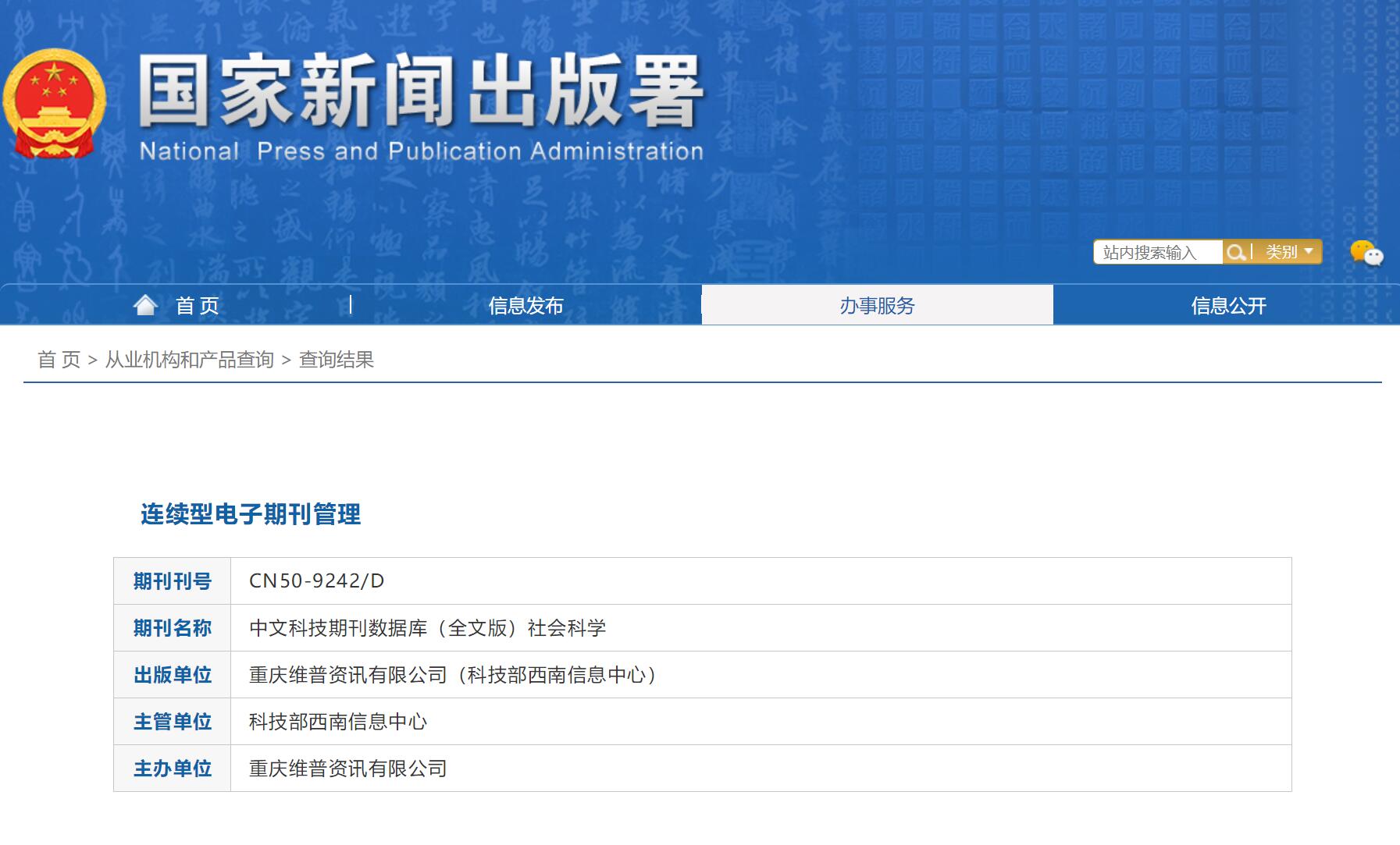 《社会科学》备案信息