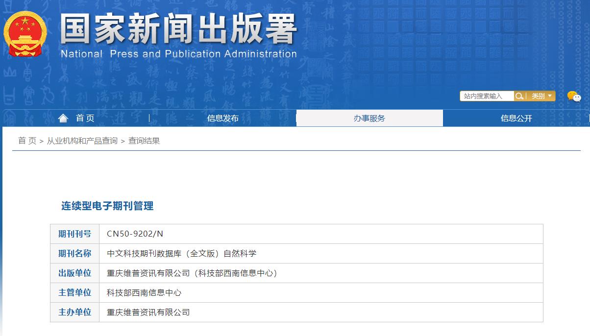 《自然科学》备案信息