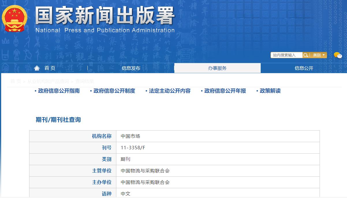 《中国市场》备案信息
