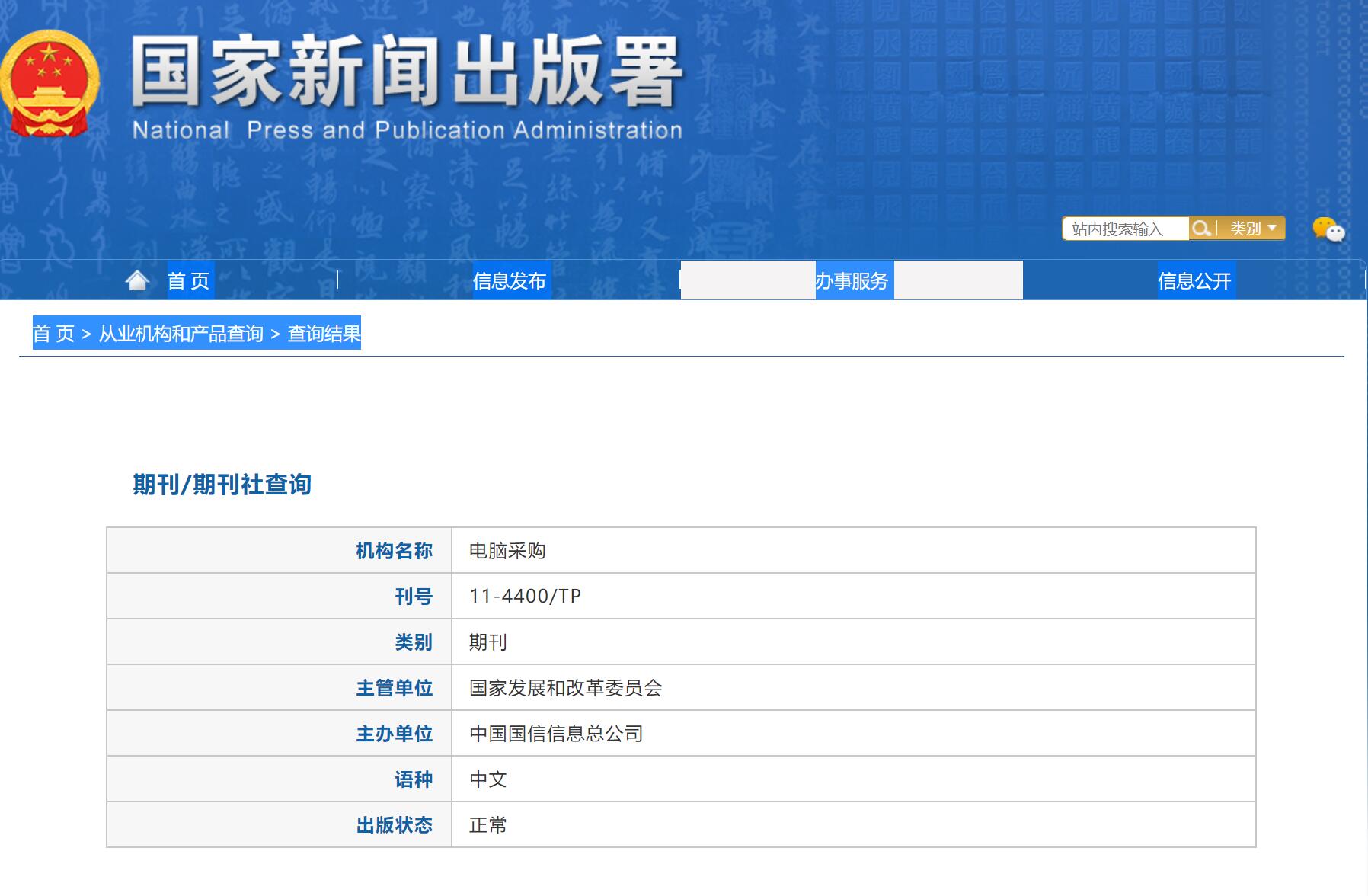 《电脑采购》备案信息