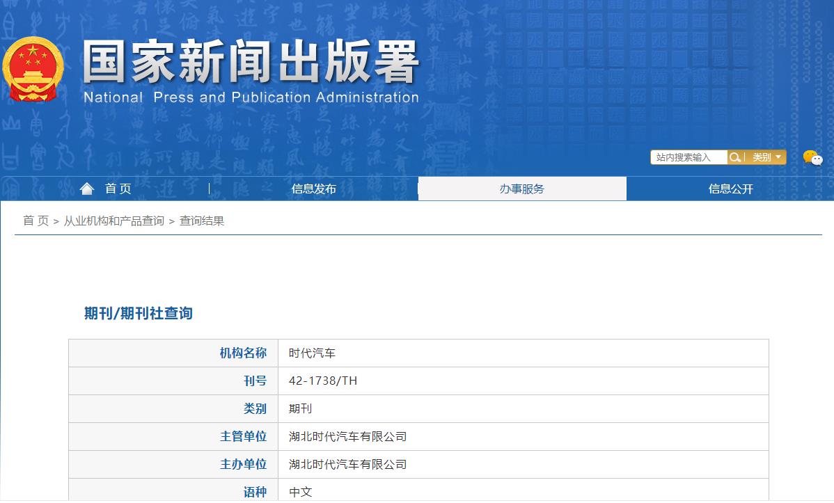 《时代汽车》备案信息