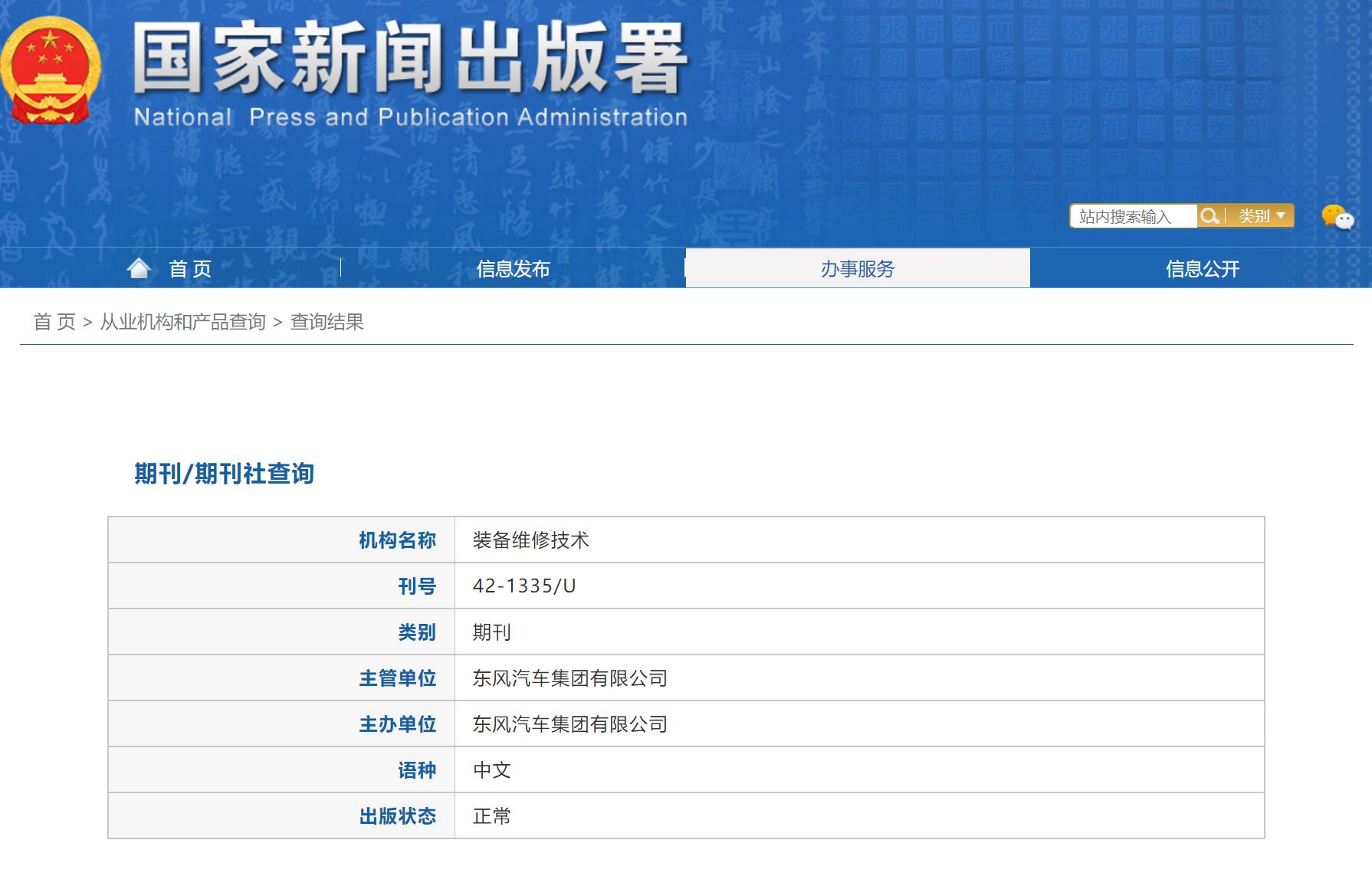 《装备维修技术》备案信息