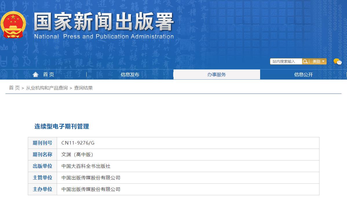 《文渊》备案信息