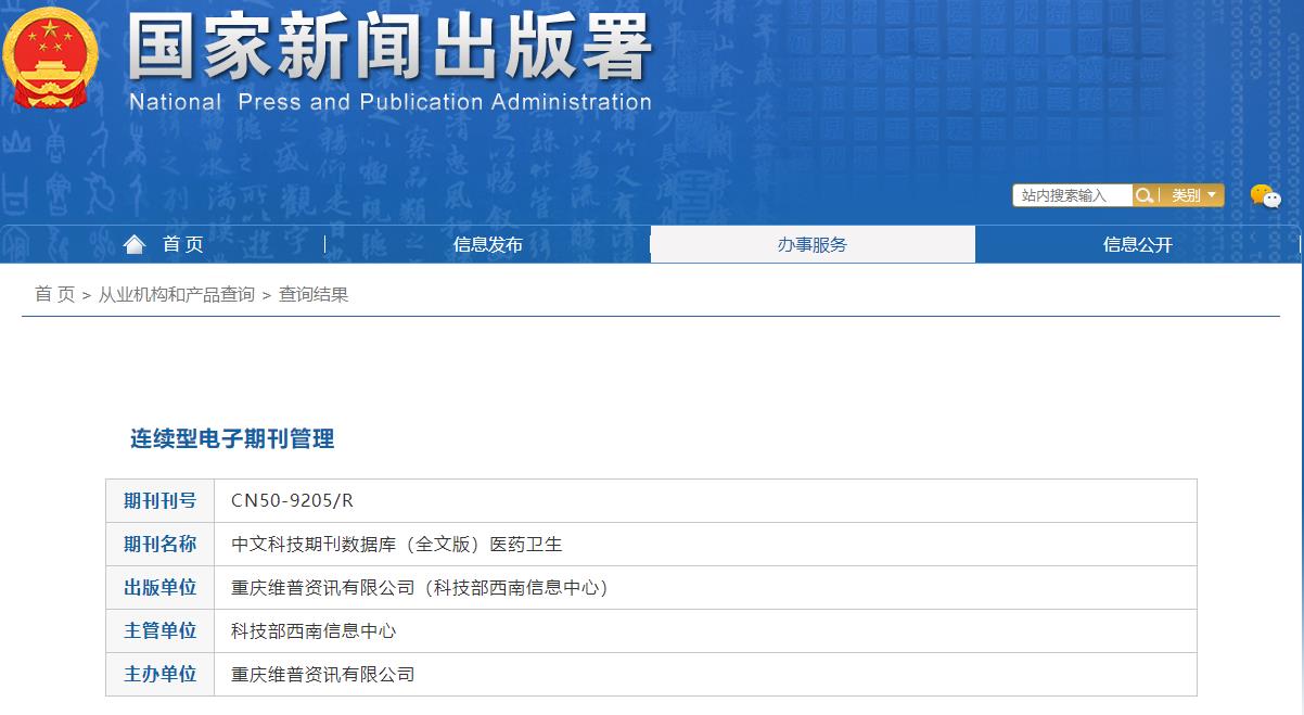 《医药卫生》备案信息