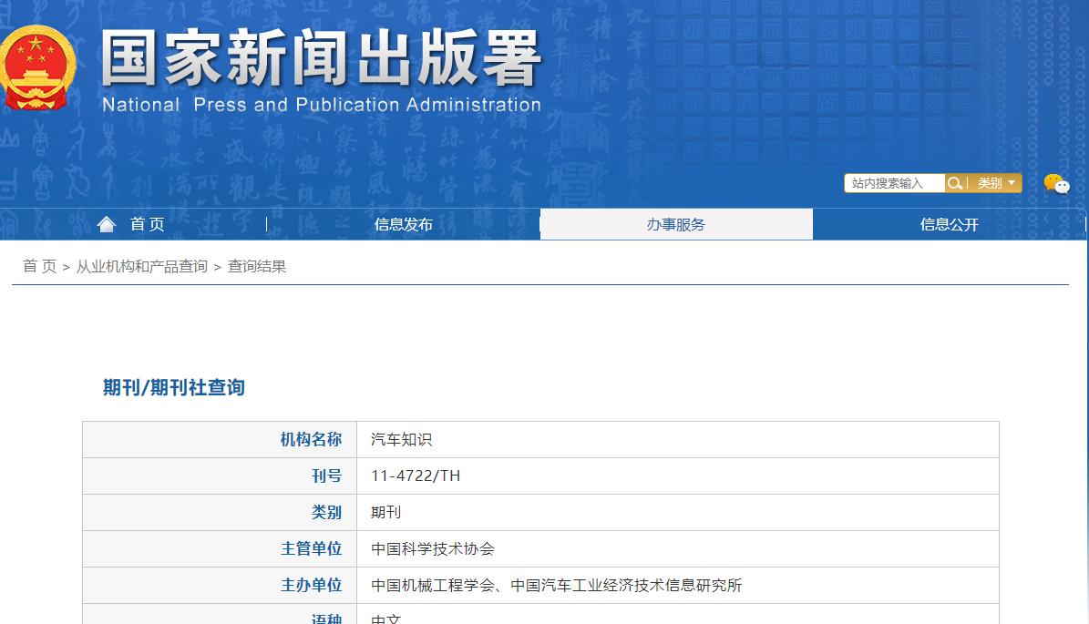 《汽车知识》备案信息