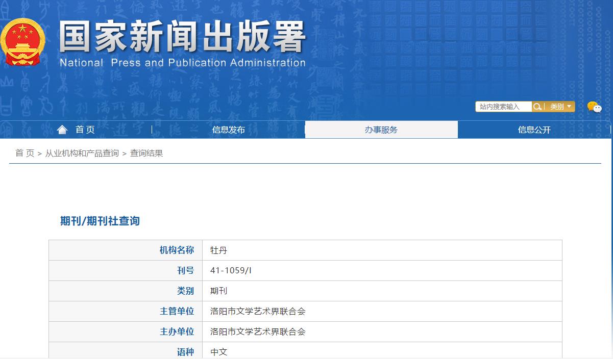 《牡丹》备案信息