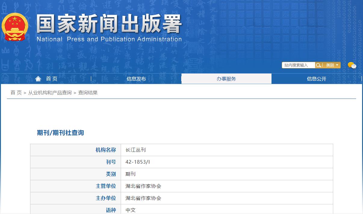 《长江丛刊》备案信息