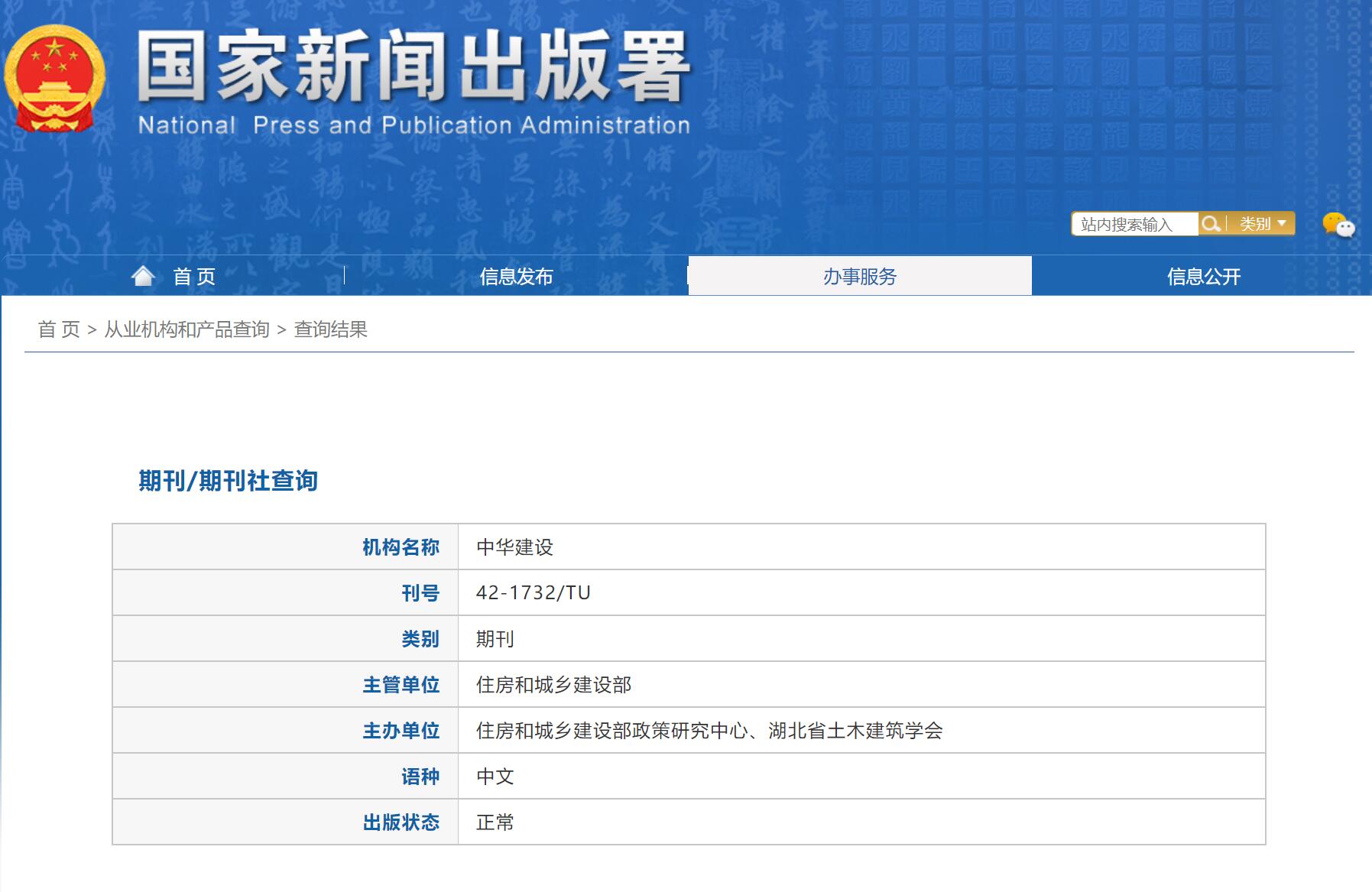 《中华建设》备案信息