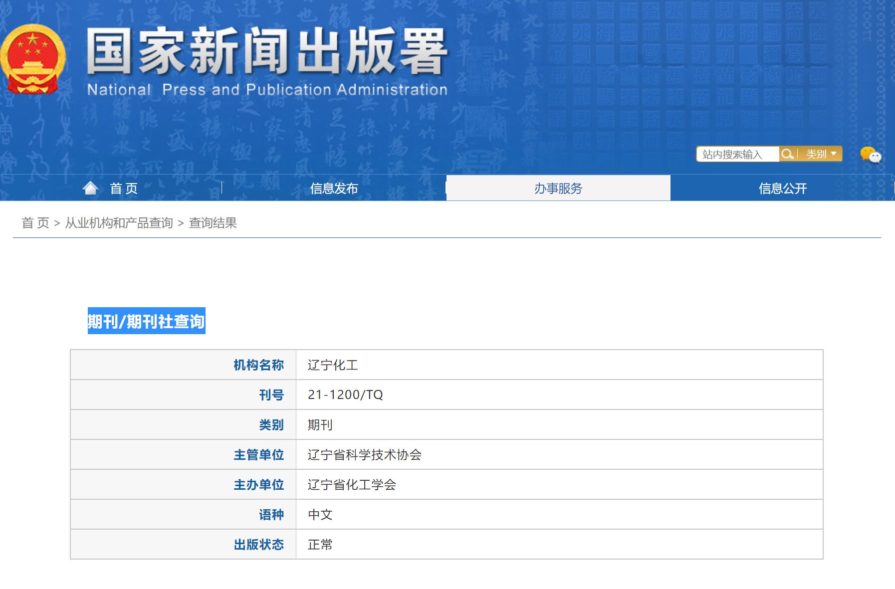 《辽宁化工》备案信息