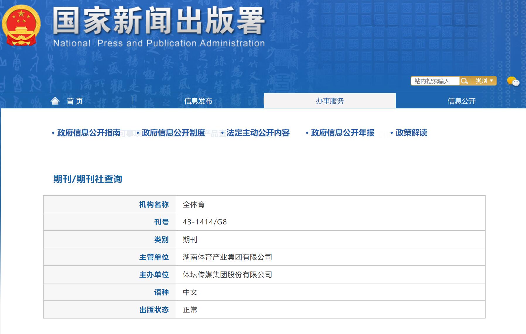 《全体育》备案信息
