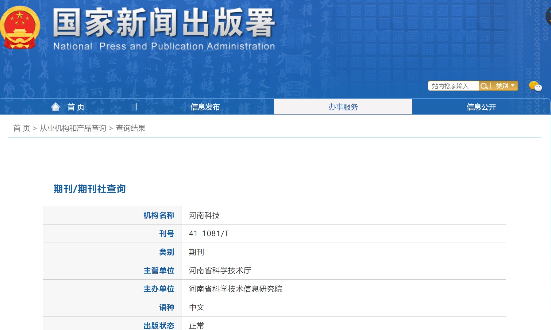 《河南科技》备案信息