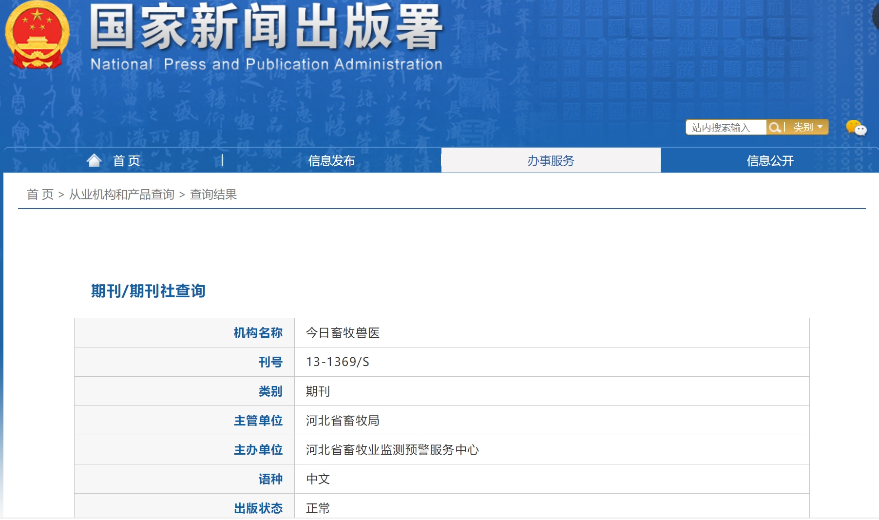 《今日畜牧兽医》备案信息
