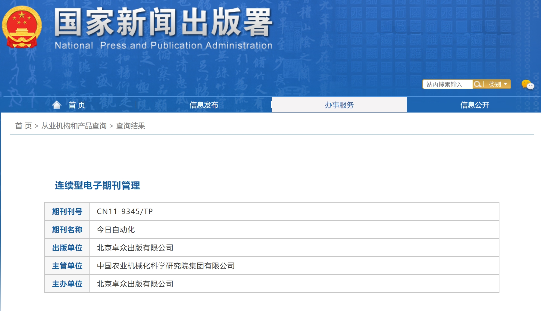 《今日自动化》备案信息