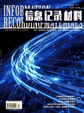 《信息记录材料》