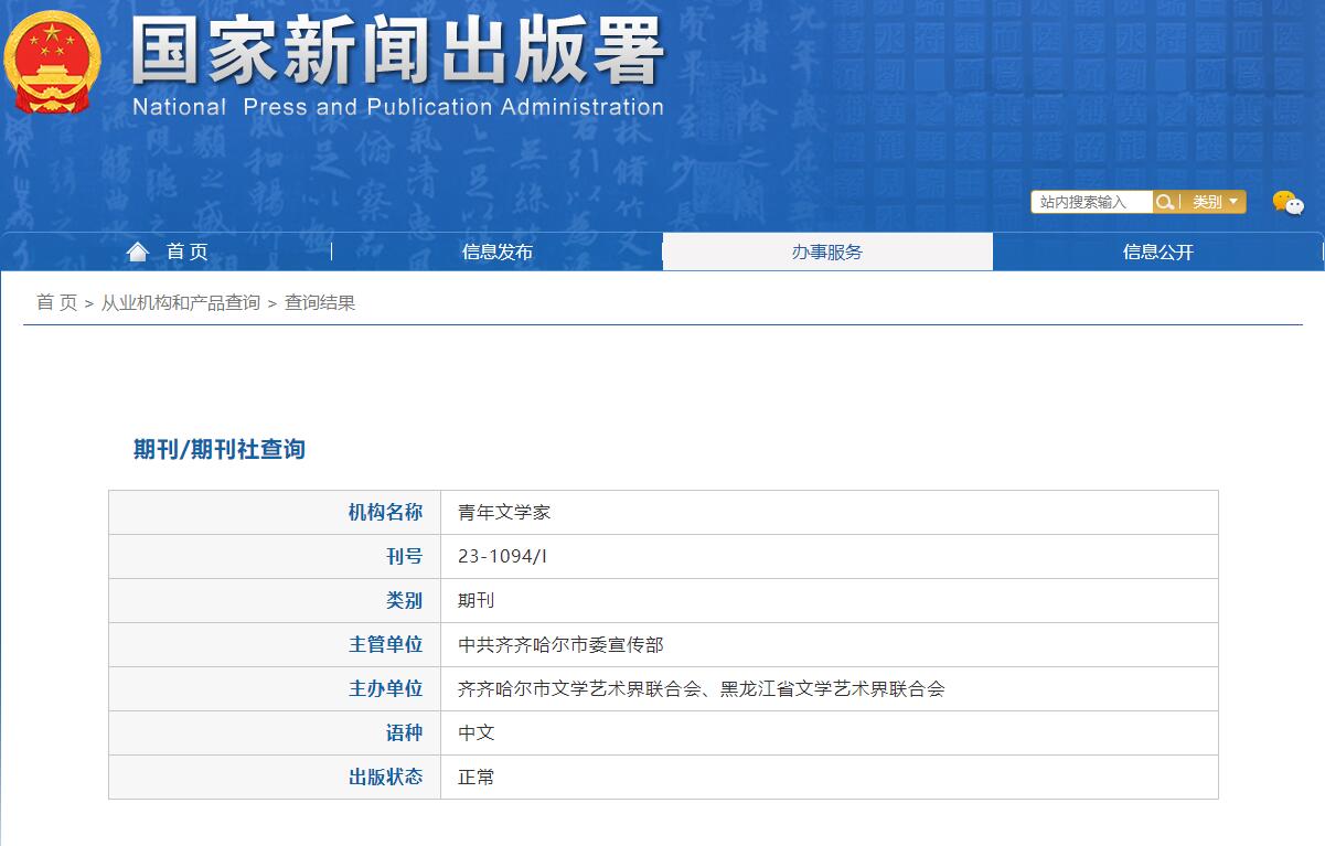 《青年文学家》备案信息