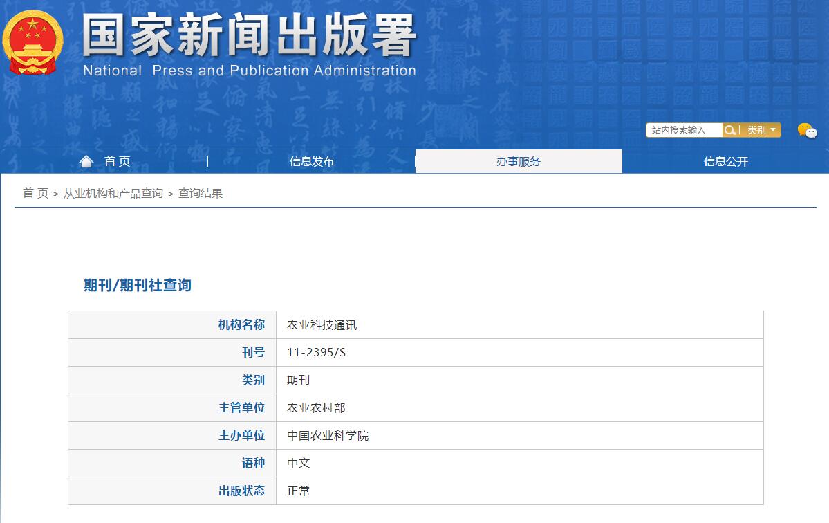 《农业科技通讯》备案信息