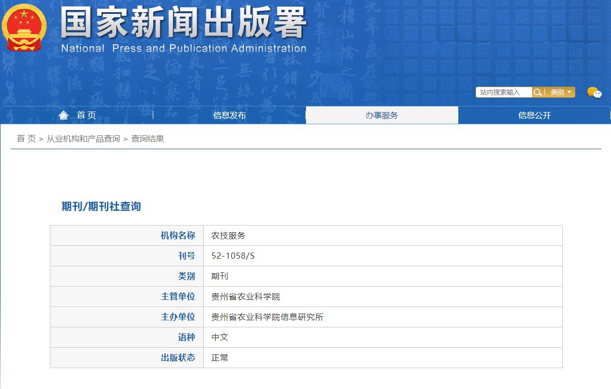 《农技服务》备案信息