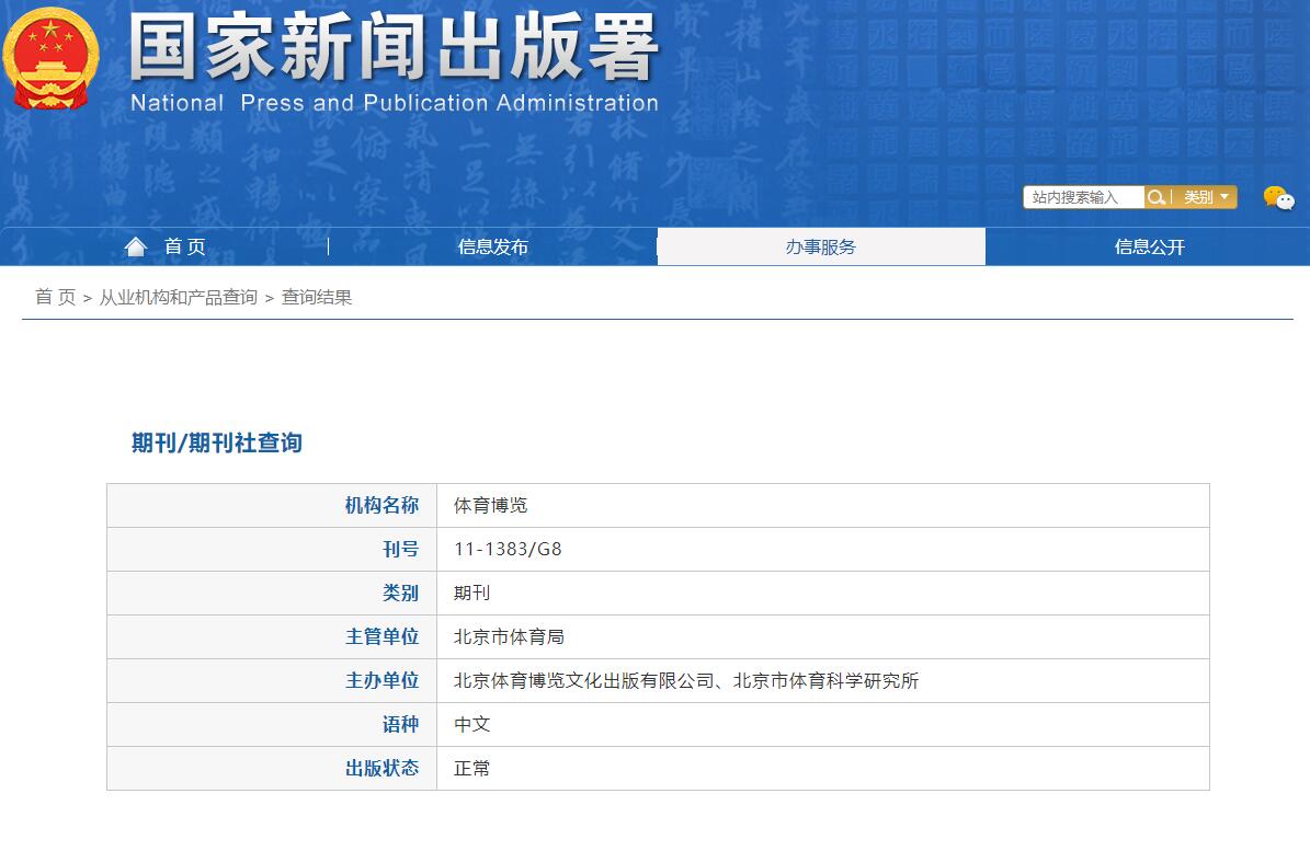 《体育博览》备案信息