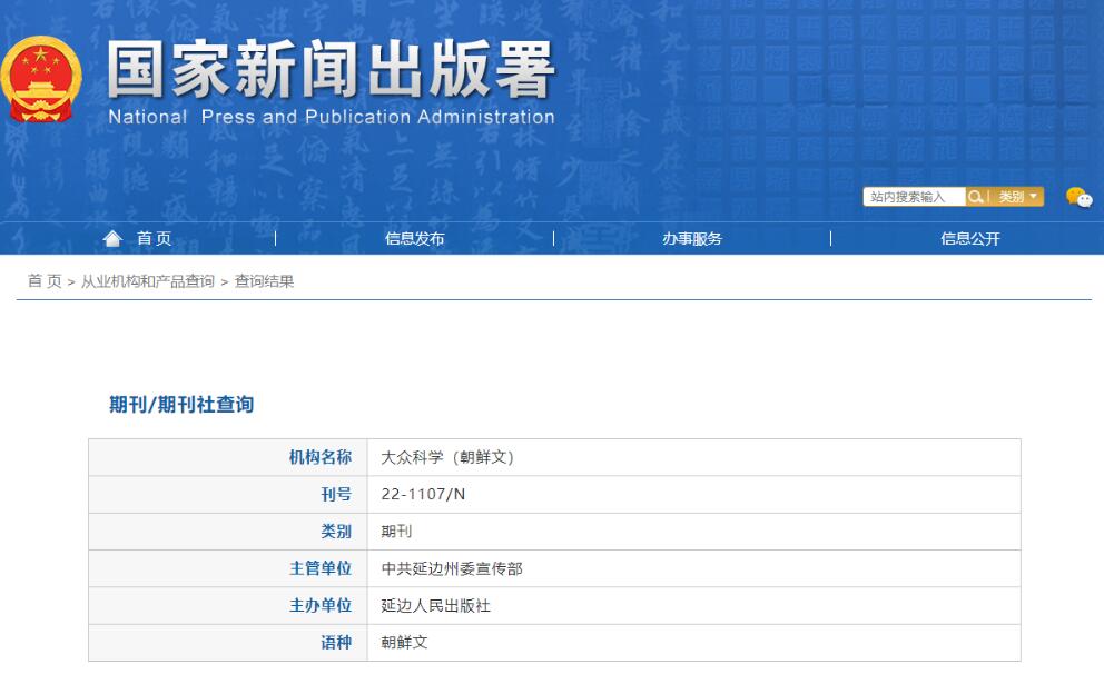 《大众科学》备案信息