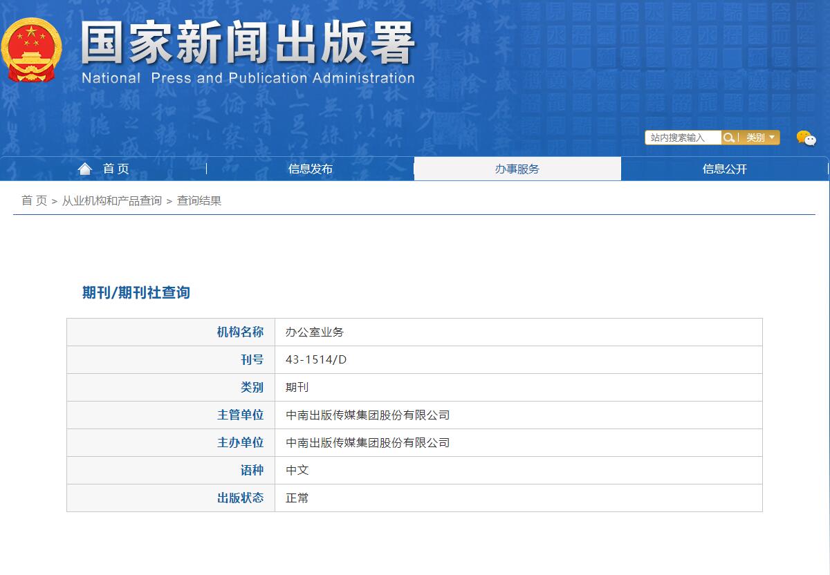 《办公室业务》备案信息