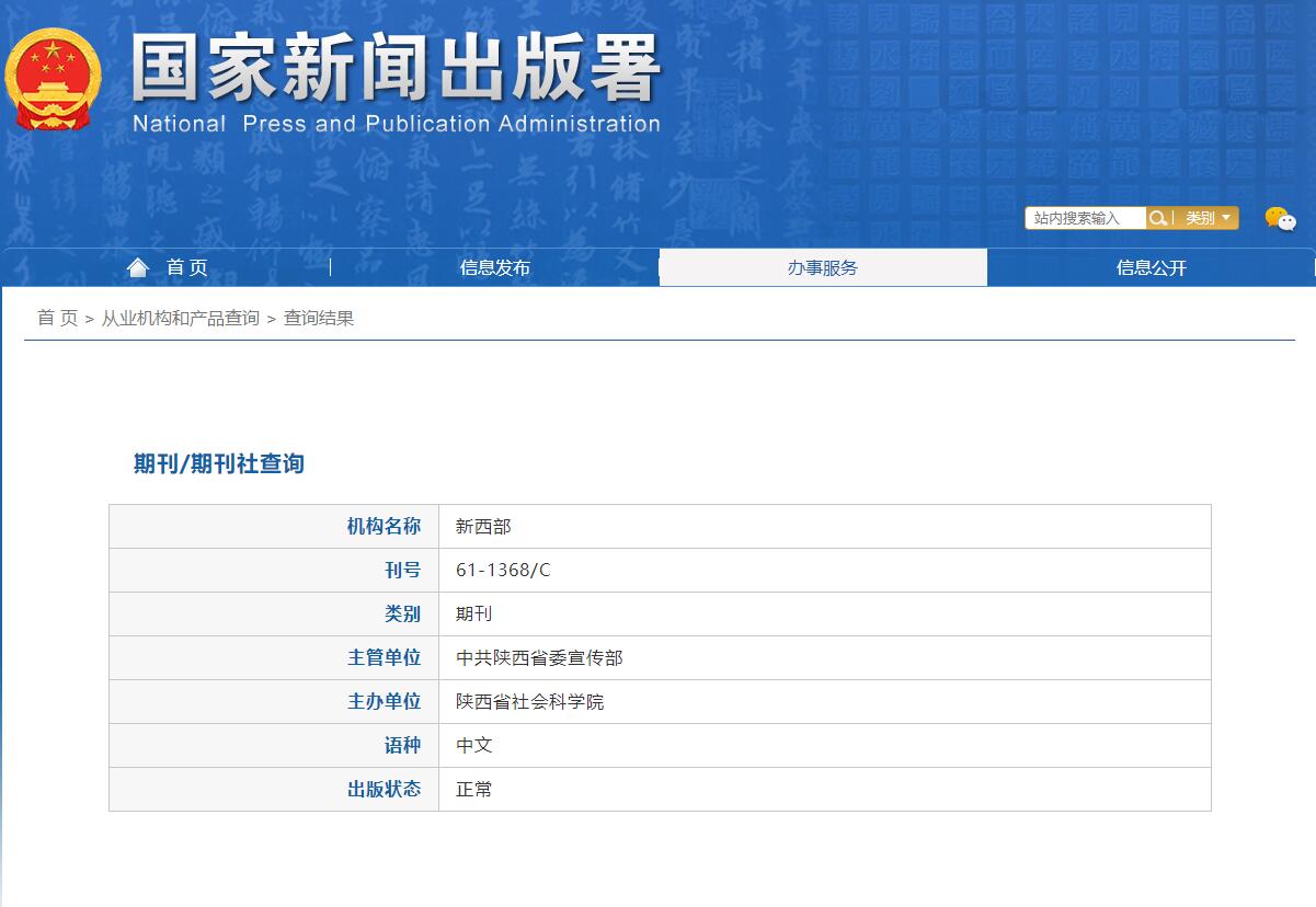 《新西部》备案信息