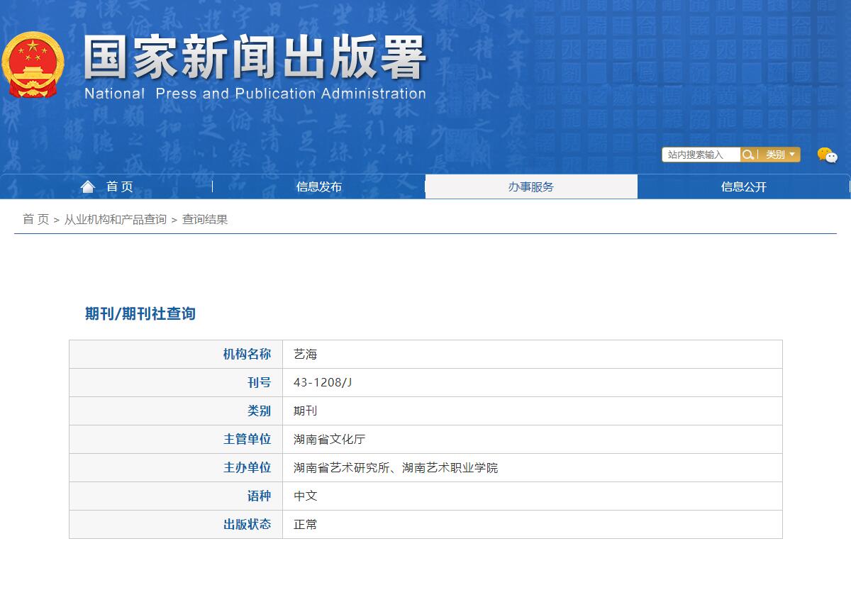 《艺海》备案信息